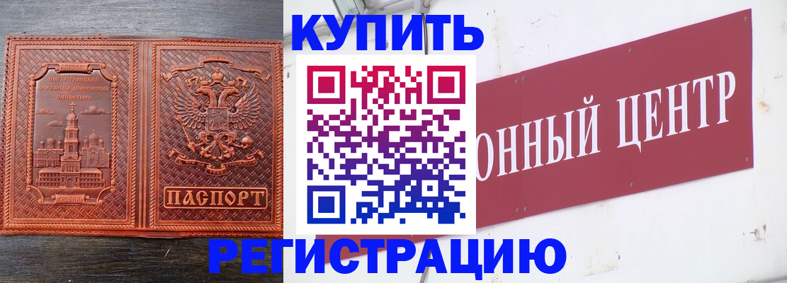 прописка для работы в Горнозаводске