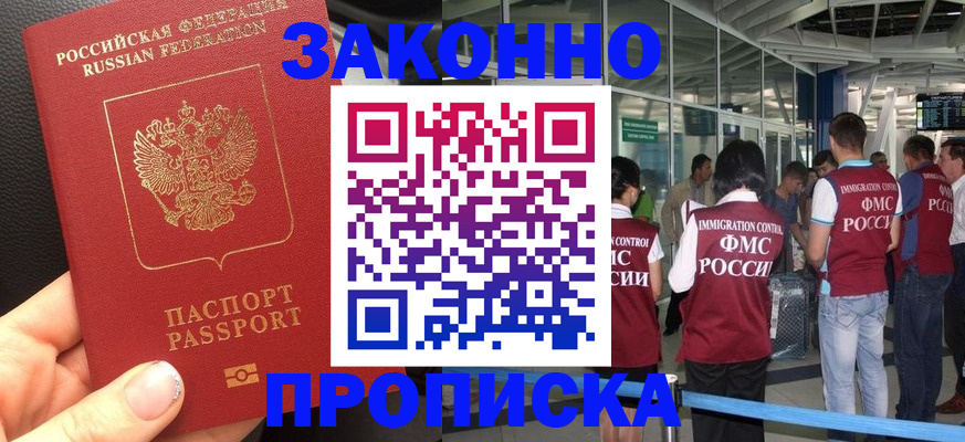 прописка гарантия в Горнозаводске