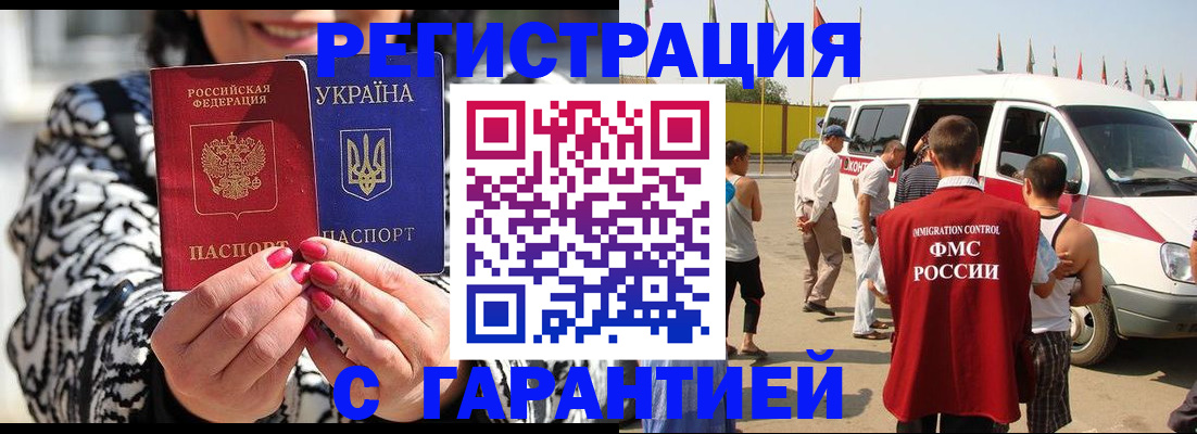 прописка в Горнозаводске