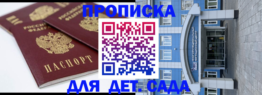 регистрация для дет. сада в Горнозаводске